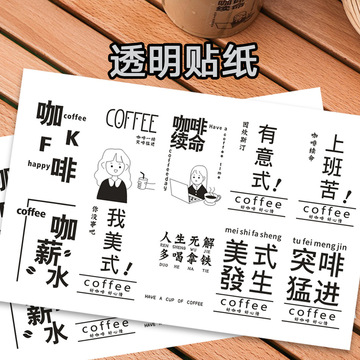 咖啡杯贴纸不干胶透明网红标签创意饮料瓶美式拿铁甜品奶茶ins风