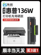 【顺丰】适用惠普136w硒鼓HP Laser MFP 136a/nw/wm打印机墨盒