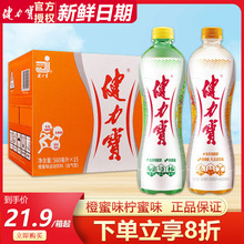 健力宝橙蜜味柠蜜味560ml×15瓶整箱装运动碳酸饮料补充电解质