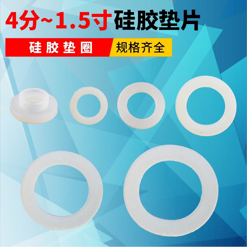 透明硅胶垫片圆形四氟平垫圈凸垫活接垫批发不锈钢波纹管淋浴管