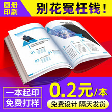 企业画册公司宣传册目录册手册说明书样本小册子打印图册印刷厂家