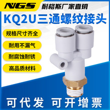 Y型外螺纹气管接头KQ2U04 KQ2U06 KQ2U10 KQ2U12 16-M5 M6 01S 02