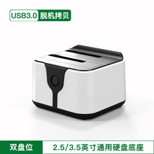 3.5/2.5寸双盘位硬盘座usb3.0台式机固态机械sata硬盘盒脱机拷贝