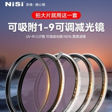 NiSi耐司 飓风快装系统 3合一 6合一 可吸附圆镜套装 可调减光镜