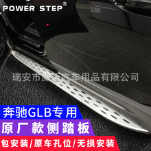 适用奔驰GLB汽车侧踏板外侧固定脚踏板上车迎宾改装配件原装厂款