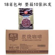 18省包邮海南特产批发 春光炭烧咖啡粉360g*10袋整箱 三合一速溶