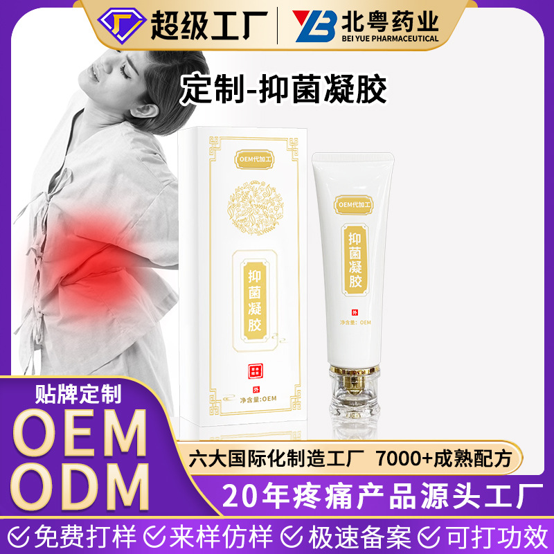 定制经络疼痛抑菌凝胶 全洛通佰草万痛舒缓肩颈腰膝关节发热凝胶
