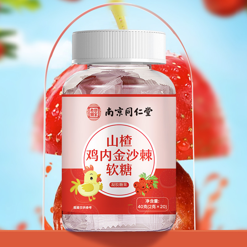 南京同仁堂山楂鸡内金沙棘软糖儿童维生素c补充软糖批发一件代发