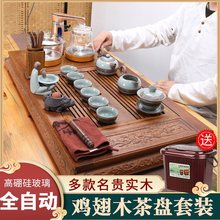 鸡翅实木茶盘功夫茶具套装家用整套茶台茶海全自动一体客厅办公室