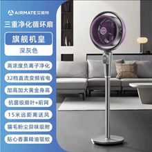 艾美特AIR12智能语音空气循环扇家用32档直流变频负离子净化风扇