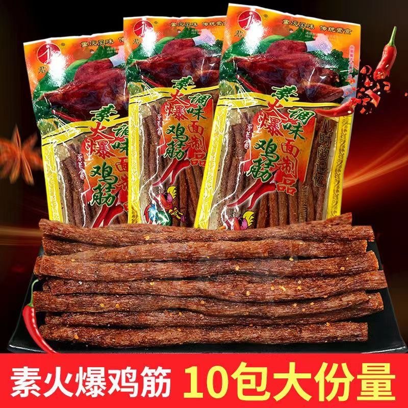 君仔素火爆鸡筋辣条172g大包袋装90后儿时怀旧麻辣零食小吃大礼包