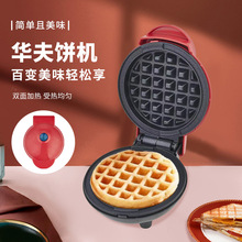 便携式家用华夫饼机 全自动早餐机多功能迷你华夫饼机 电饼铛