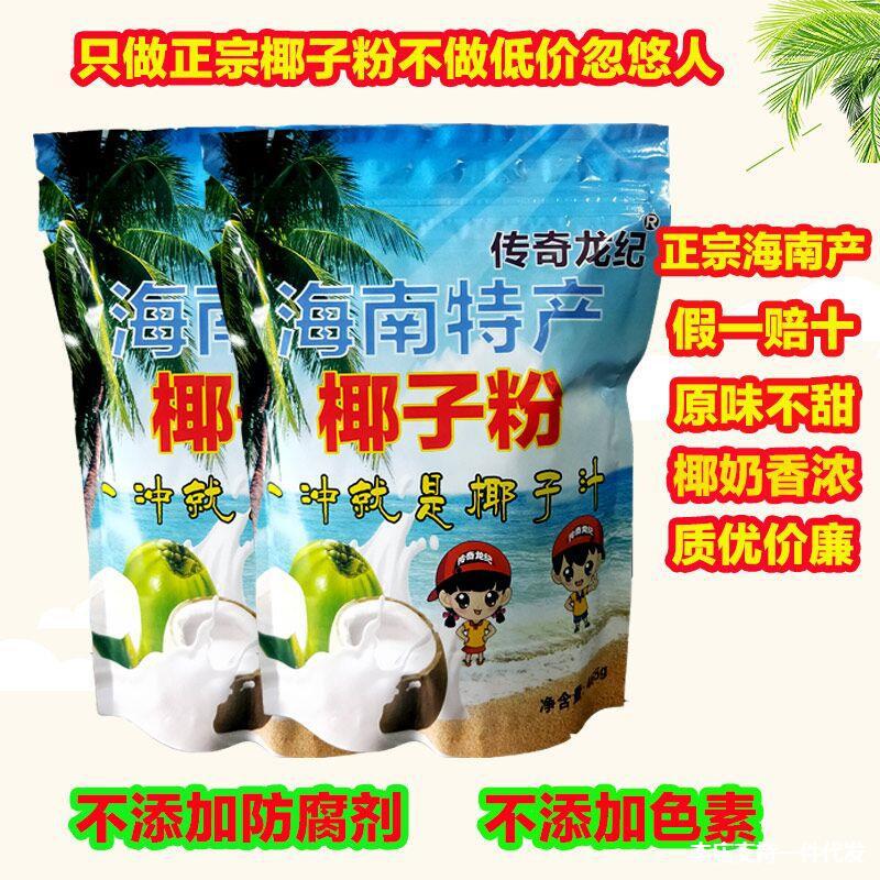 椰子粉海南特产椰子粉散装家商用椰汁粉椰奶