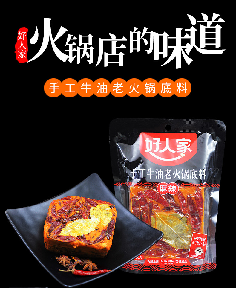 好人家老火锅底料详情页1_01.jpg