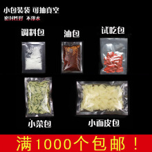 汤汁液体调料包小包装袋凉皮冷面酱料醋包密封真空食品打包一次性