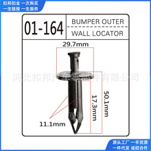 适用于皇朝君威商务车后保险杠机盖卡扣通用保险杠钉 B55