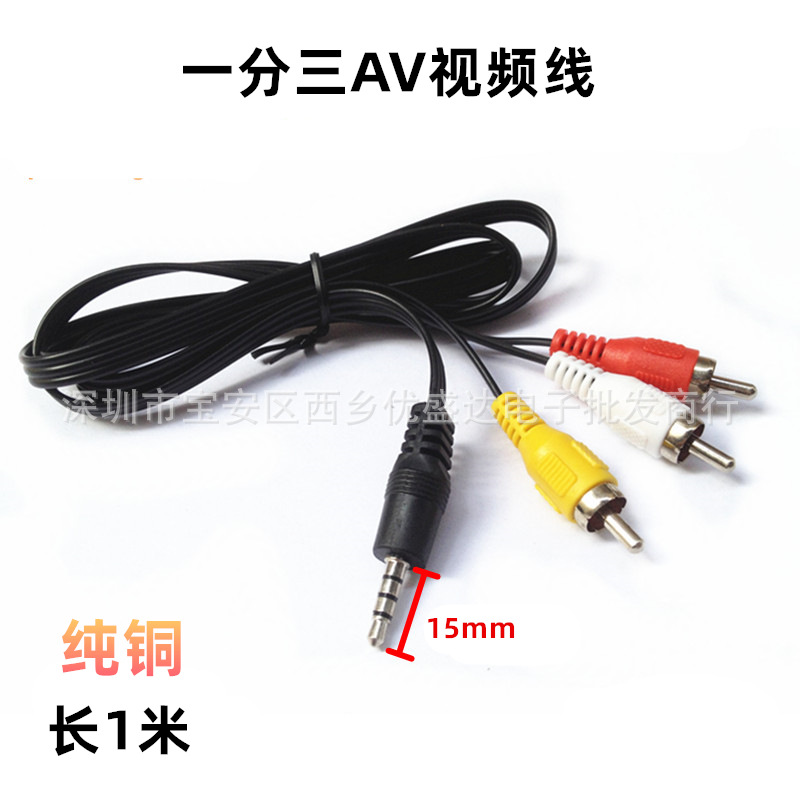 3.5mm一分三音频线视频线1米纯铜一分三AV线3.5双声头转3个莲花头