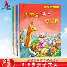 儿童逆商教育成长绘本全6册3-6岁大声说不没关系宝宝逆商情商绘本