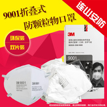 3M9001口罩KN90耳戴折叠式透气防颗粒物工厂车间工业防粉尘打磨