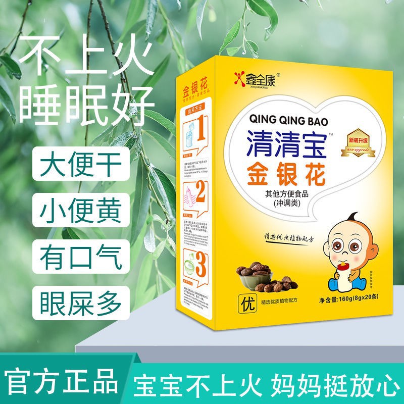 清清宝清火宝下润火肠金银花菊花蜂蜜钙铁锌益生菌幼清热儿口气大
