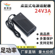 24V3ALED灯带电源 饮水机电源净水机电源24V72W开关电源 天华仕