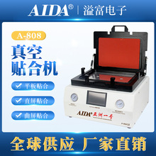 AIDA-808自动锁扣压屏机 OCA智能贴合机 贴合除泡一体机 厂家直销