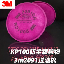 3m2091滤棉6200防毒面具过滤棉KP100防尘颗粒物防焊烟2096/2097CN