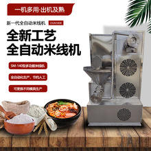 中小型商用多功能年糕机米线机自熟不锈钢米粉机粉干机