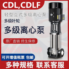 CDL CDLF立式不锈钢多级泵高层小区供水管道增压卫生无堵塞高扬程