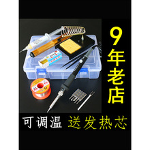 电烙铁套装家用电子维修恒温可调温焊锡电洛铁焊接工具电焊笔铬铁