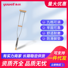 鱼跃（yuwell）医用腋拐/铝合金YU860A大号