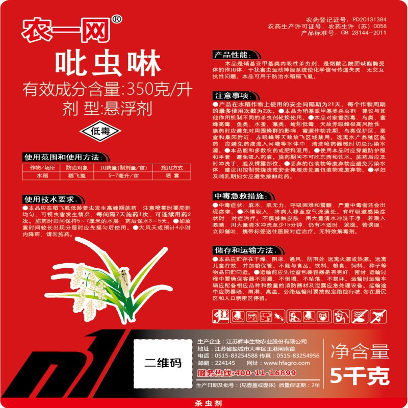 [农一网]350克/升吡虫啉悬浮剂-阿里巴巴