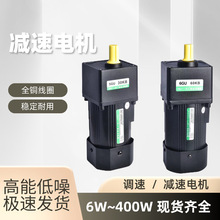 小型交流齿轮减速电机220v变速调速马达25w40w60w120w200w400750w