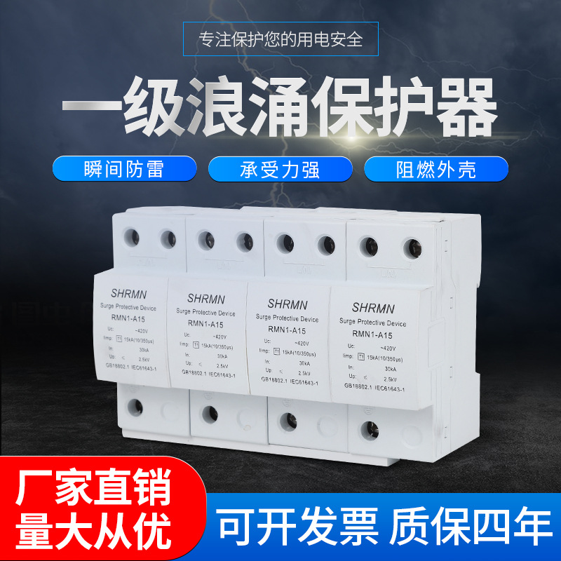 t1PSD上海人民一级浪涌保护器防雷电涌避雷器三相电模块开关智能