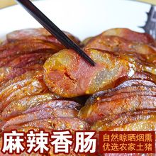 川味麻辣腊肠烟熏四川特产土猪肉农家咸火腿香肠后腿五花腊肉工厂