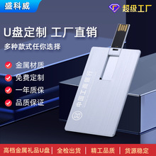 金属卡片u盘32g64g高档商务礼品金属u盘16G礼品优盘高清彩印刷log