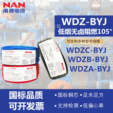 广州南洋电线电缆WDZC/B/A-BYJ低烟无卤阻燃105°工程环保电线