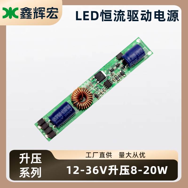 led灯管电源ac/dc12-36v升压20w内置t5 t8日光灯低压升压恒流电源