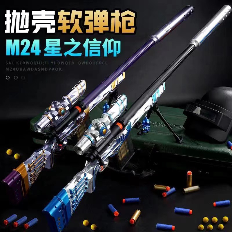 Children's AWM 98k M416 Throw Shell Chicken Soft Bullet Gun Star Belief Boy Toy Soft Bullet Model Gun