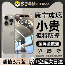 【康宁正品】适用苹果15/14钢化膜iPhone13promax手机膜12贴膜Plu