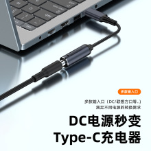 DC电源转type-c转换器 PD100W快充笔记本电脑充电器转TypeC转接头