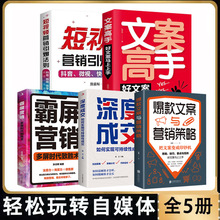 短视频营销爆款营销策略新媒体营销技巧轻松玩转自媒体运营书籍