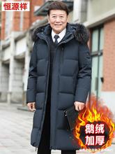 恒源祥羽绒服男加厚长款过膝中老年冬季鹅绒服爸爸装保暖外套