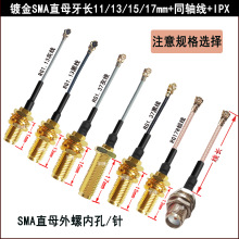 SMA-KY/IPX-1.37灰黑1.13线SMA母转IPEX馈线天线转接178线加长牙