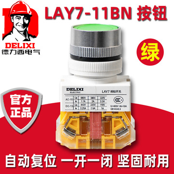 德力西lay37 lay7-11bn平头按钮开关自复位平钮一常开一常闭绿 红