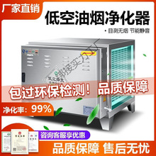 包过环保低空排放油烟净化器商用饭店餐饮无烟除味