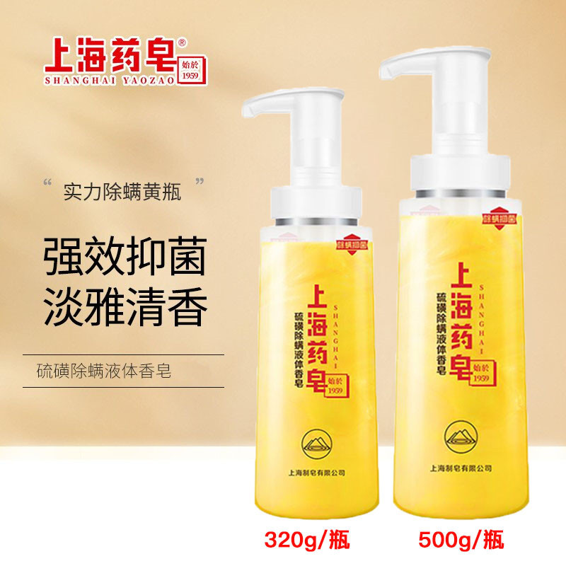 上海药皂硫磺除体香皂500g洗发沐浴皂液去油止痒保湿男女用-阿里巴巴