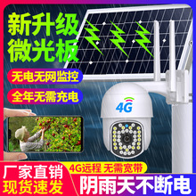 4G太阳能全景360度监控摄像头 家用无网手机远程高清夜视监控器