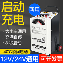 汽车强启动充电机应急起动电源12V24V蓄电池电瓶充电器8000A