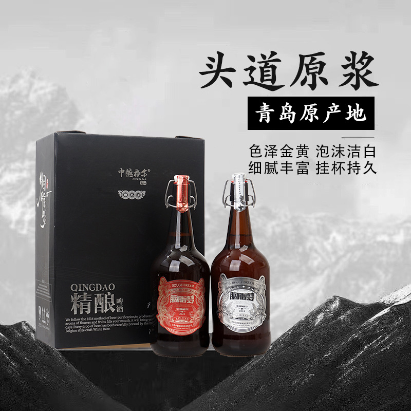 青岛中德格尔啤酒批发1l*2瓶礼盒现货批发新鲜日期胭脂梦精酿啤
